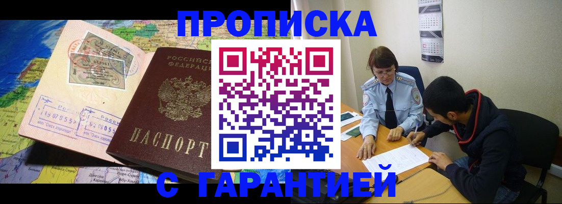 прописка в Яранске