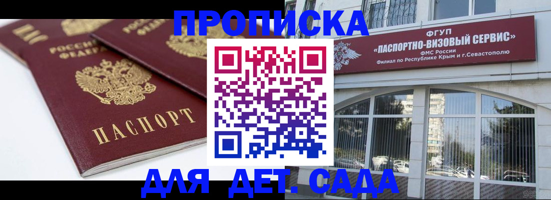 временная регистрация для школы в Яранске