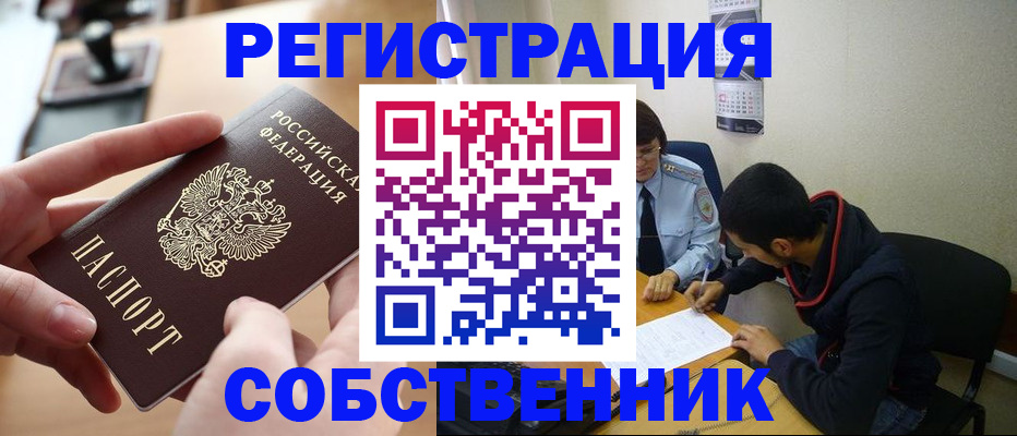 временная регистрация для школы в Яранске